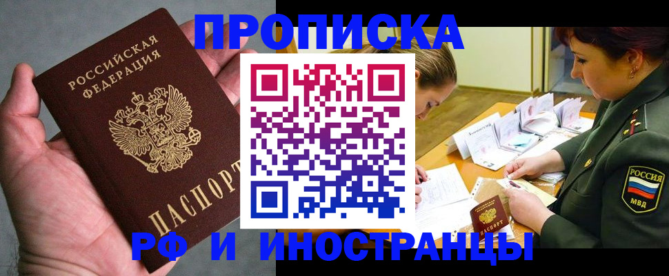 временная регистрация купить в Конаково