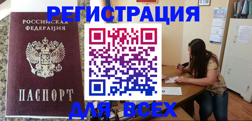 временная регистрация для всех в Конаково