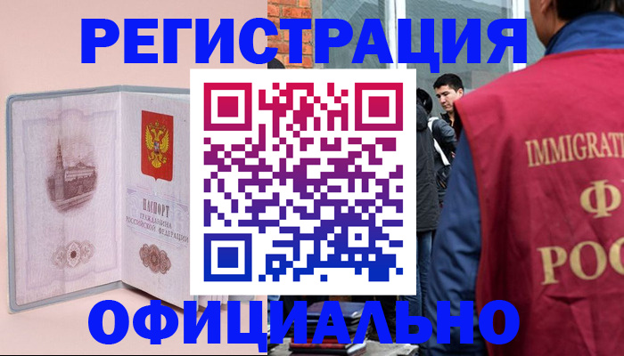 временная регистрация в квартире в Конаково